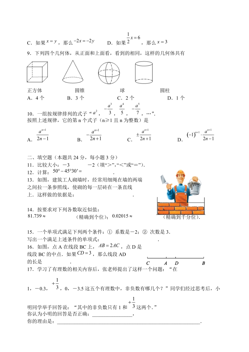 2018-2019学年度七年级上期末教学质量数学试题 附答案.doc_第2页