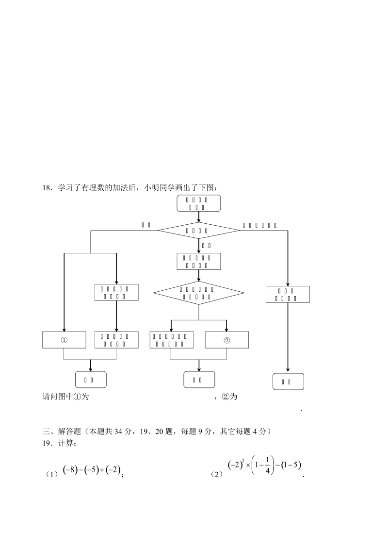 2018-2019学年度七年级上期末教学质量数学试题 附答案.doc_第3页