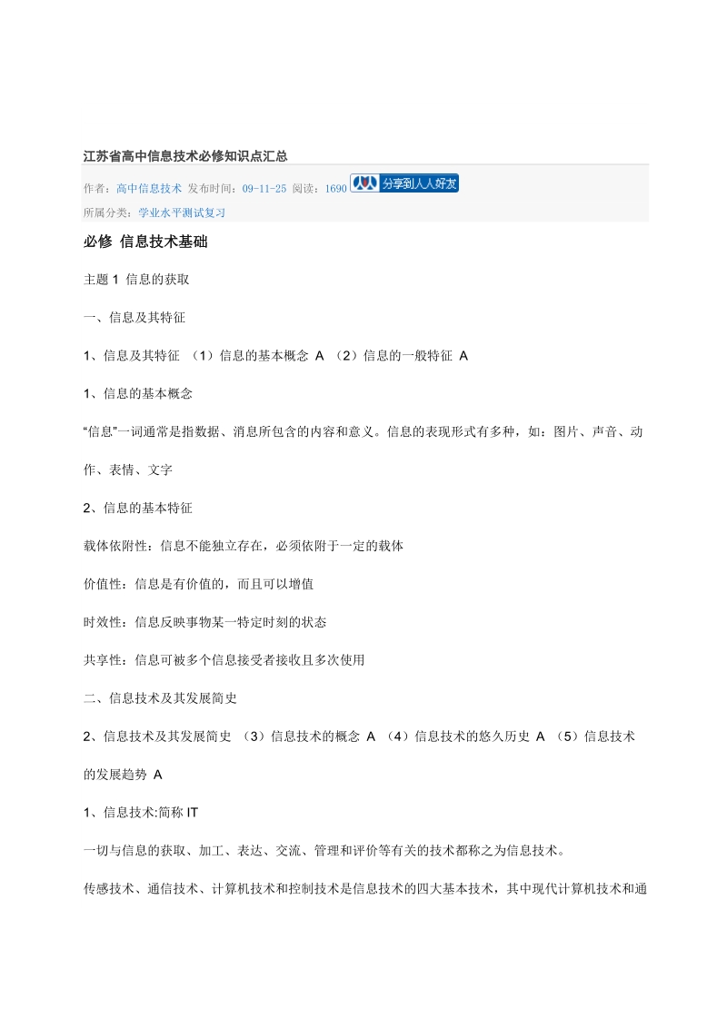 高一信息技术必修知识点.doc_第1页