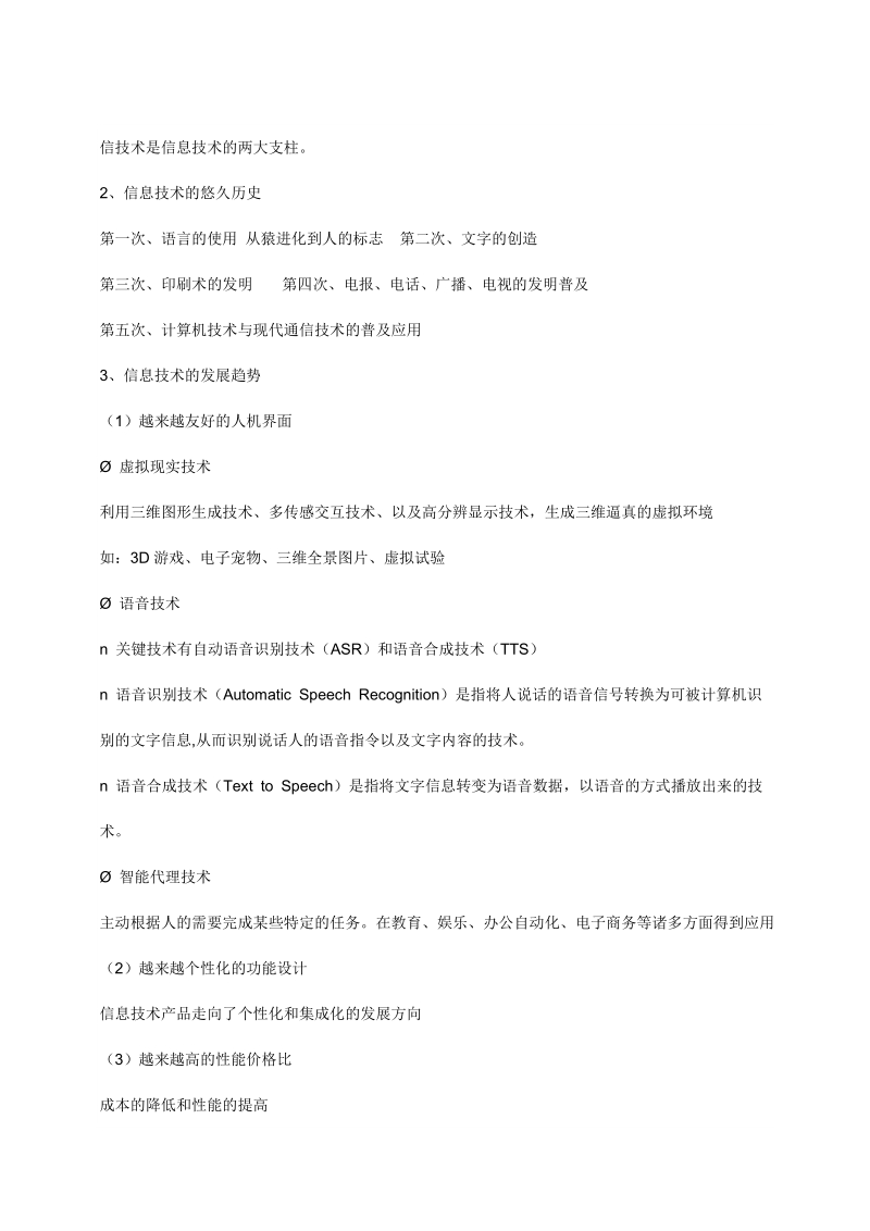 高一信息技术必修知识点.doc_第2页