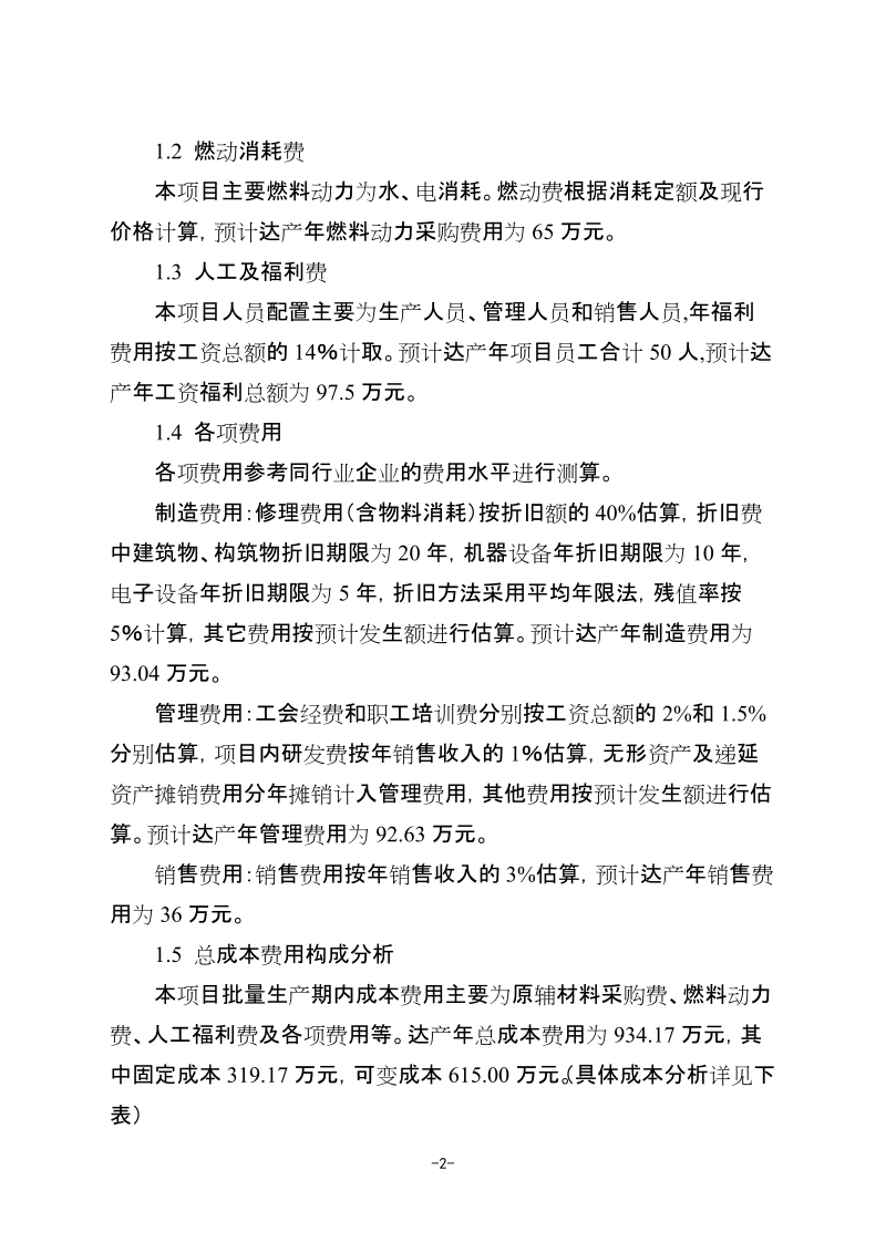 经济效益分析报告.doc_第2页