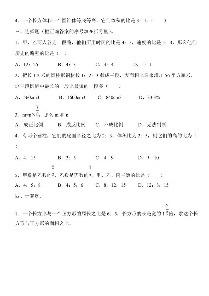 2018-2019学年六年级上考前专项复习提高训练--比和比例的应用.doc_第2页