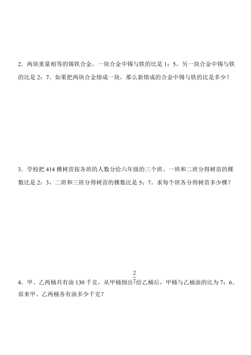 2018-2019学年六年级上考前专项复习提高训练--比和比例的应用.doc_第3页