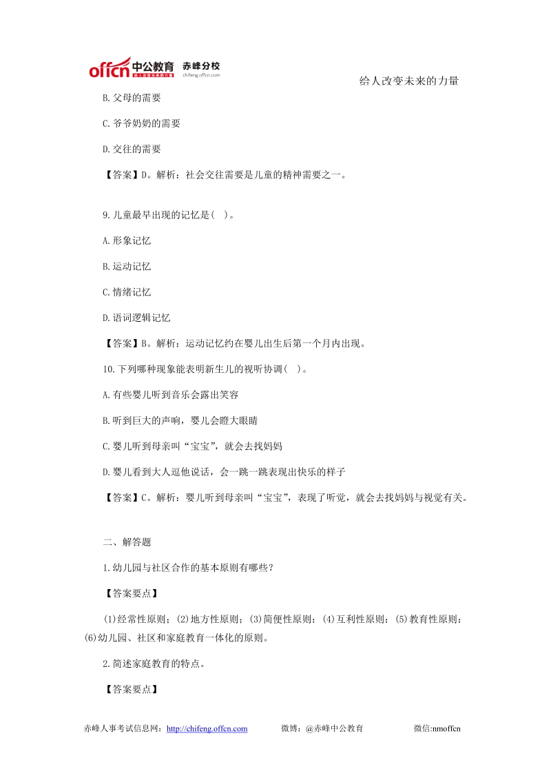 2014教资考试幼儿《保教知识与能力》模拟练习试卷五.doc_第3页