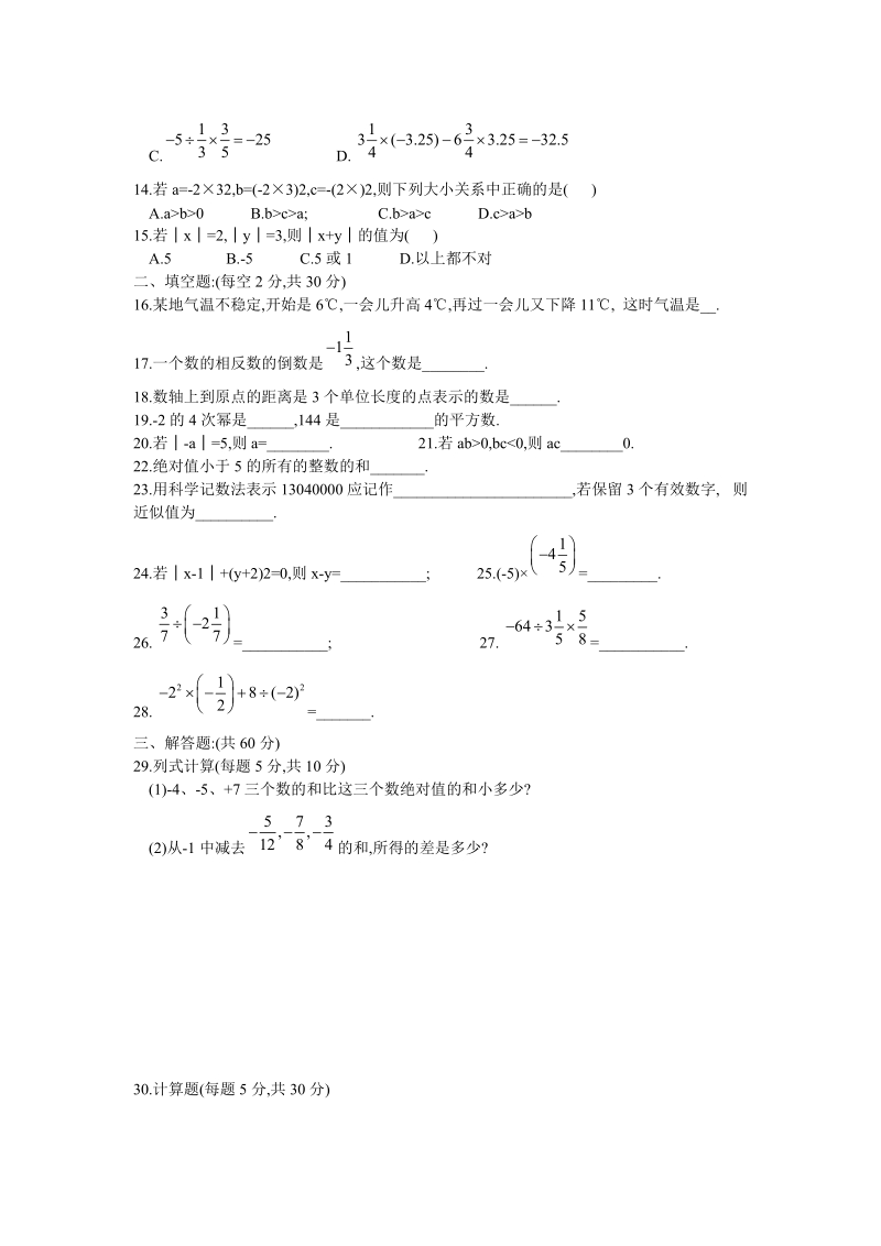 2018-2019学年人教版七年级上册数学第一章测试卷.doc_第2页