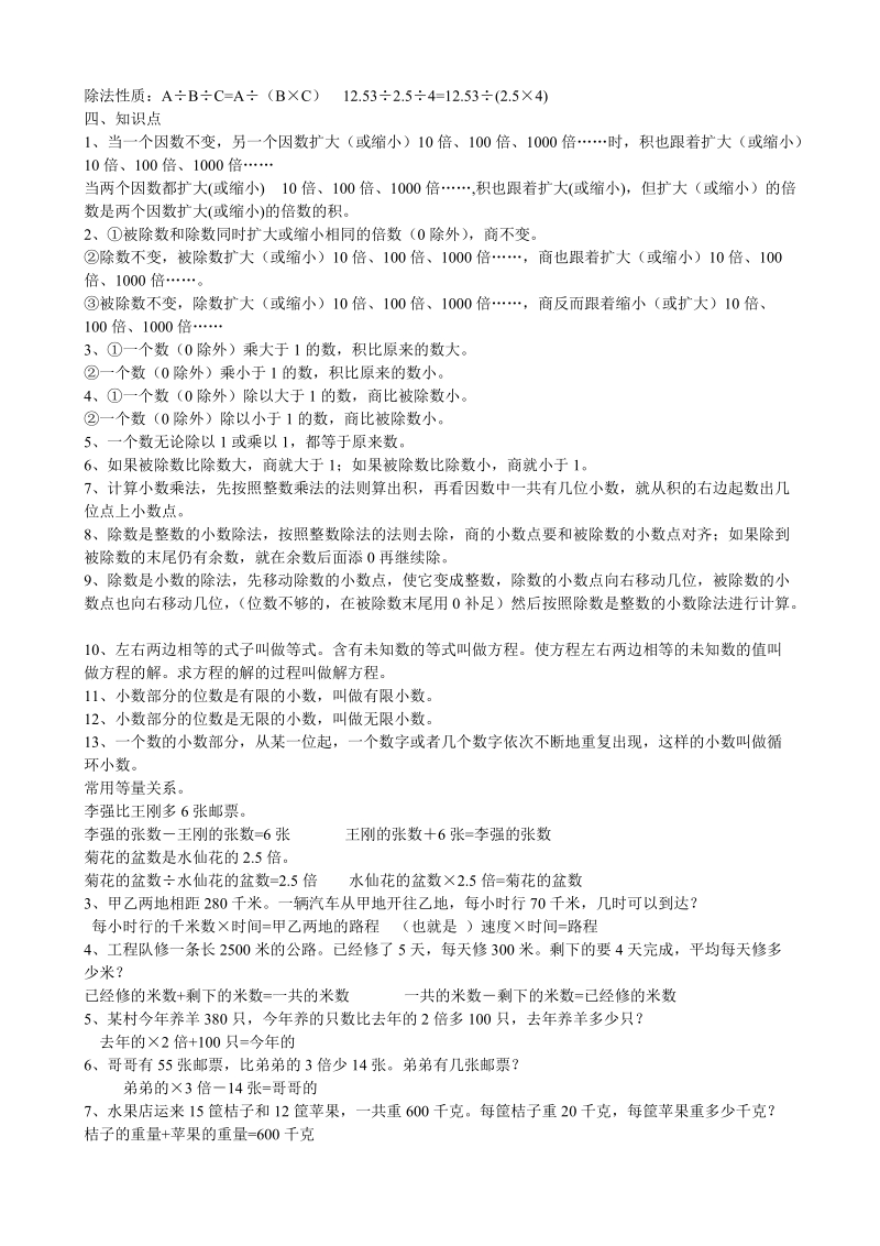 2018—2019学年五年级上册数学概念复习.doc_第2页