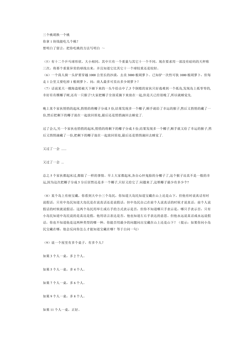 迷一般的算术题.doc_第2页