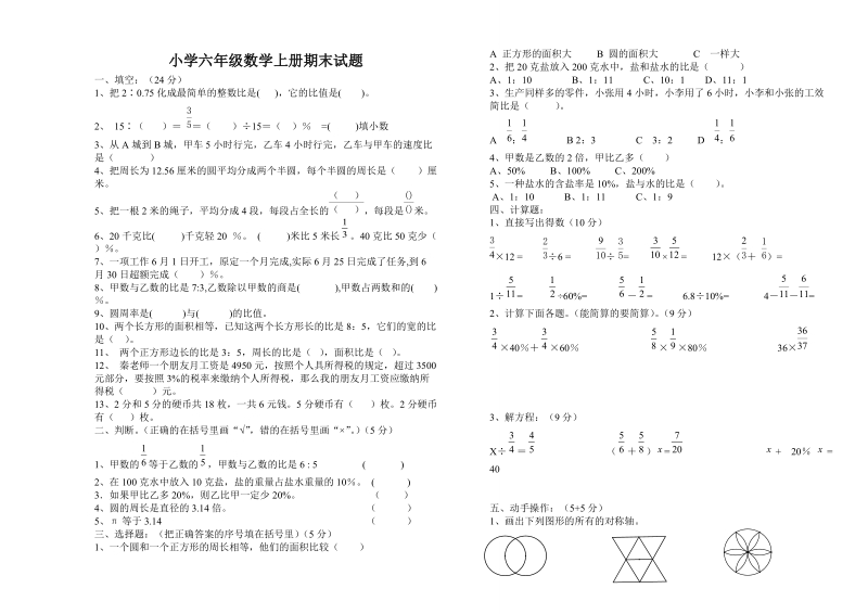 2018-2019学年六年级上数学期末试题(1).doc_第1页