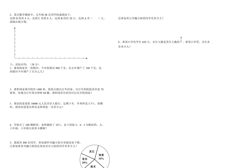 2018-2019学年六年级上数学期末试题(1).doc_第2页