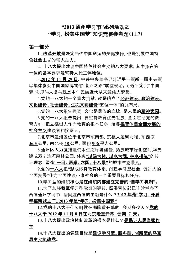 “2013通州学习节”系列活动之.doc_第1页