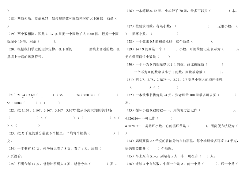 2018—2019学年五年级数学上册填空题复习.doc_第2页