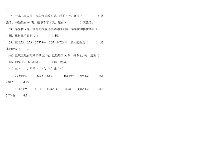 2018—2019学年五年级数学上册填空题复习.doc_第3页