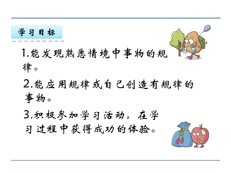 冀教版小学数学一年级上册《找规律 》课件.ppt_第2页