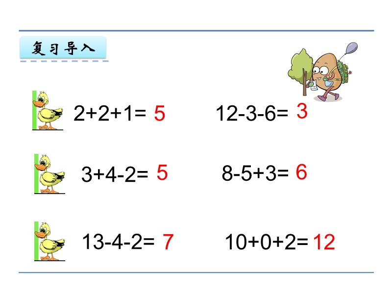 冀教版小学数学一年级上册《找规律 》课件.ppt_第3页