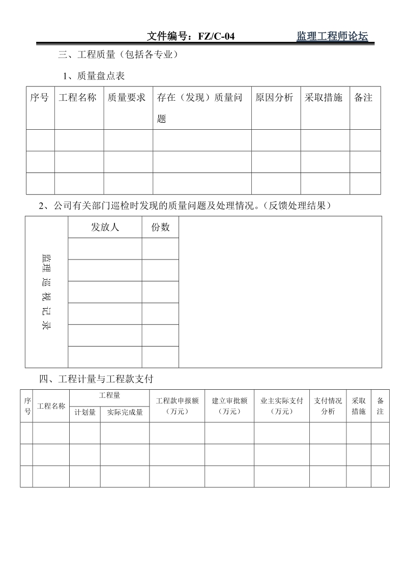 房建监理月报样本.doc_第3页