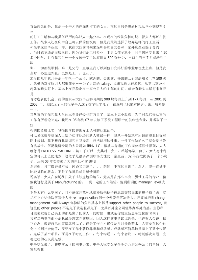 一个白领在外企的.doc_第1页