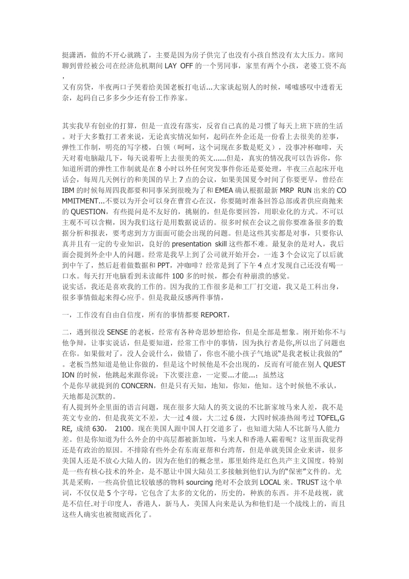 一个白领在外企的.doc_第2页