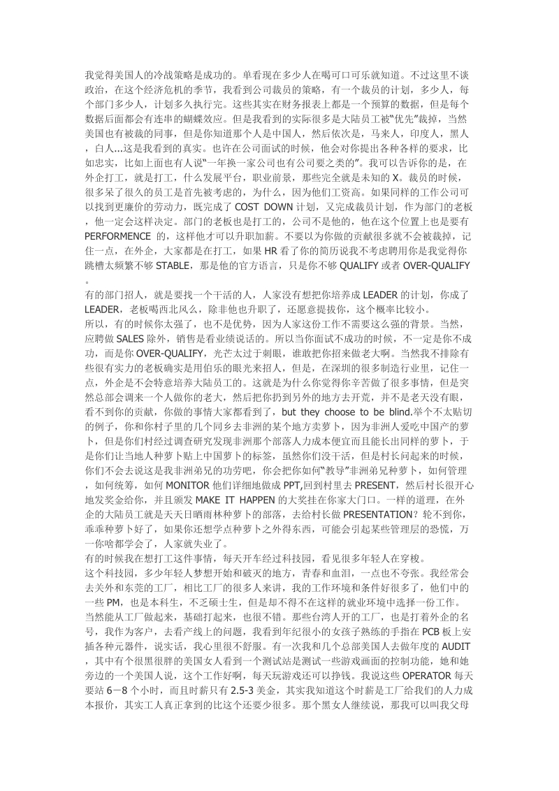 一个白领在外企的.doc_第3页