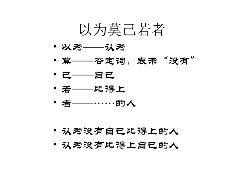 以秋水为例——宾语前置.ppt_第3页