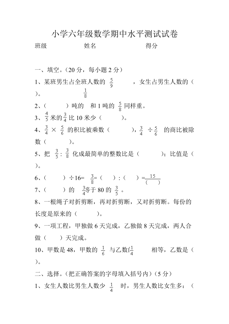 2018-2019学年小学六年级数学期中水平测试试卷.doc_第1页