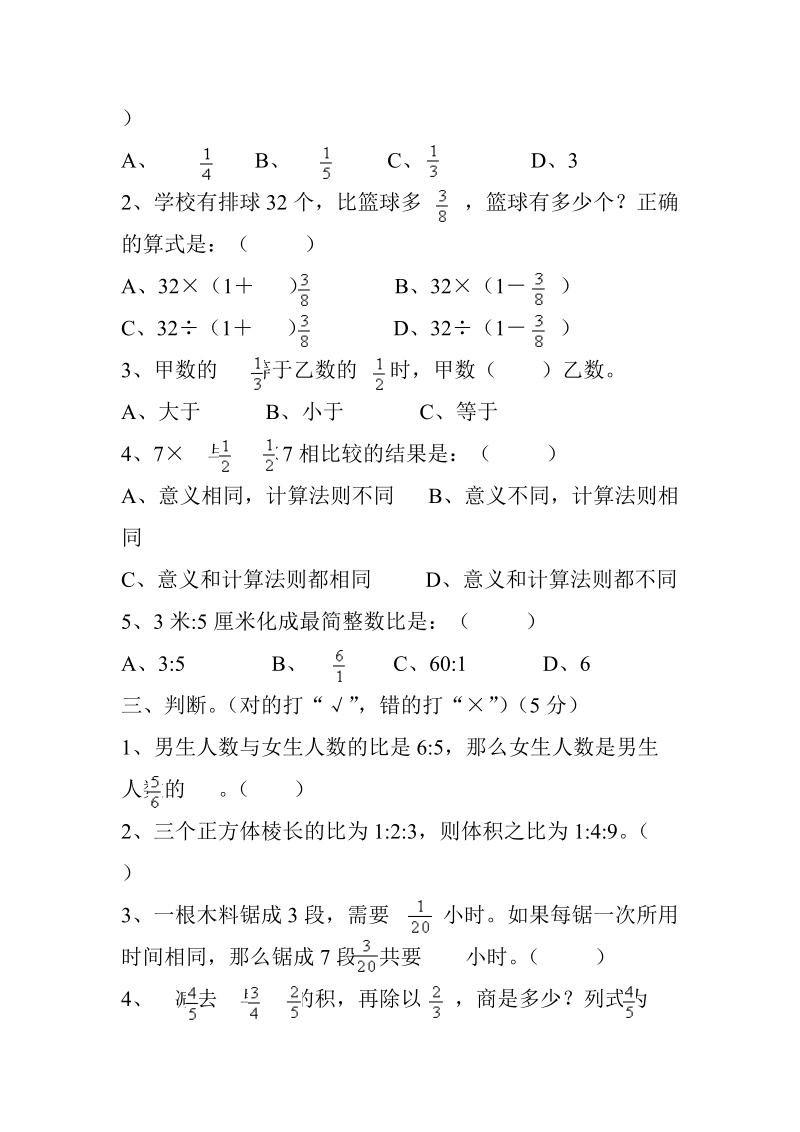 2018-2019学年小学六年级数学期中水平测试试卷.doc_第2页