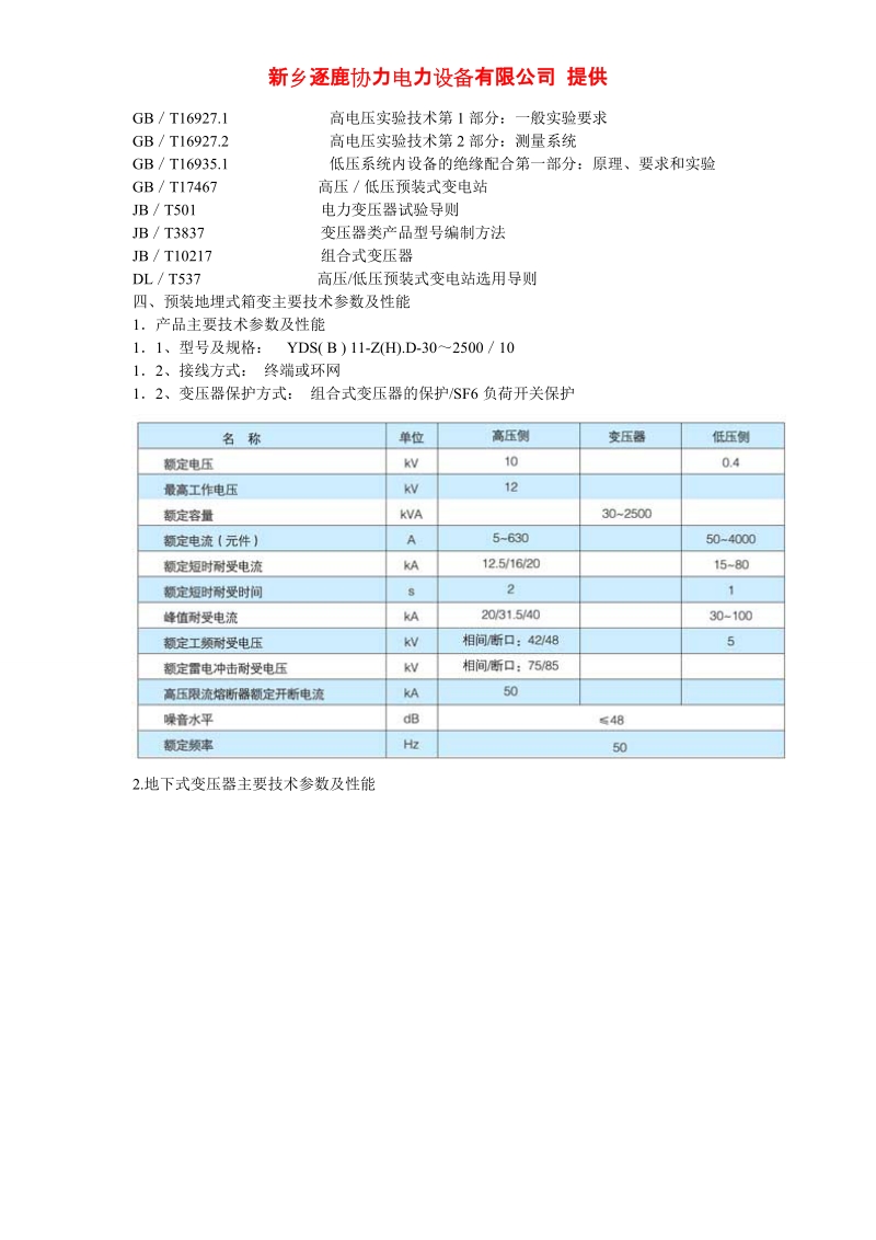 预装式变电站.doc_第3页