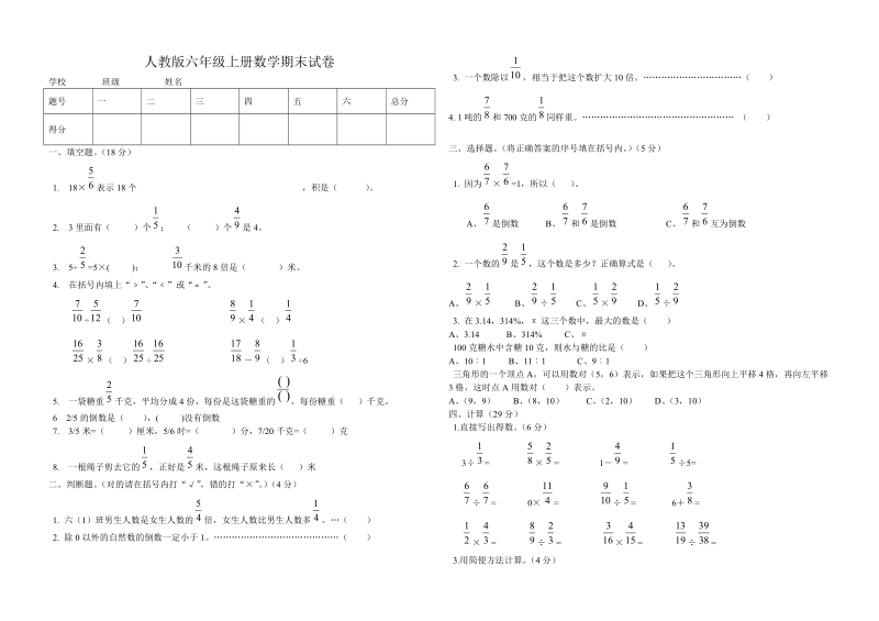 2018-2019学年 六年级上数学期末试卷及答案.doc_第1页