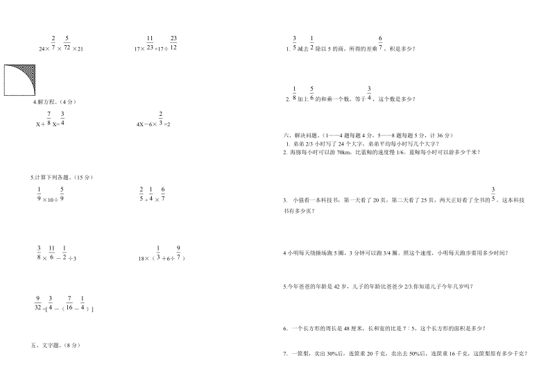 2018-2019学年 六年级上数学期末试卷及答案.doc_第2页