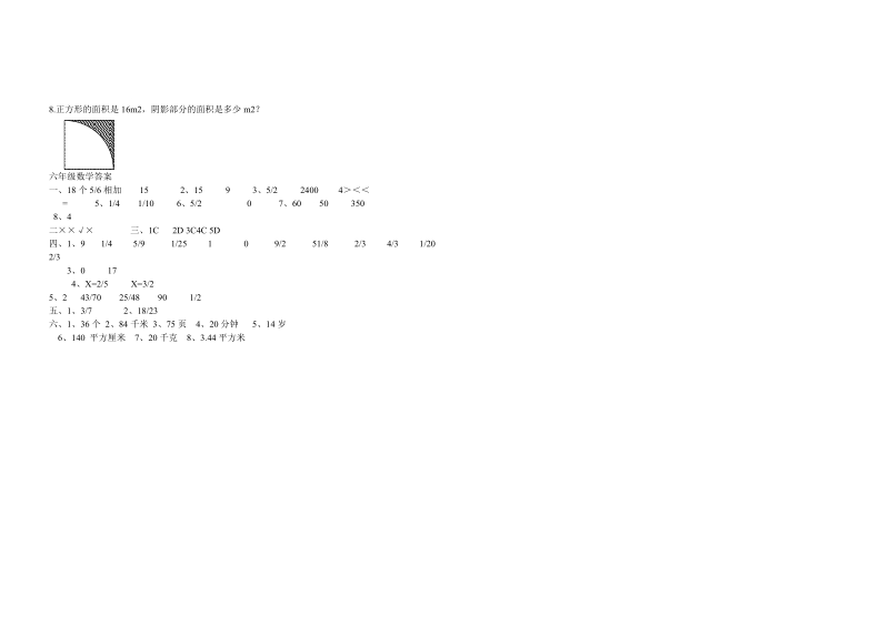 2018-2019学年 六年级上数学期末试卷及答案.doc_第3页