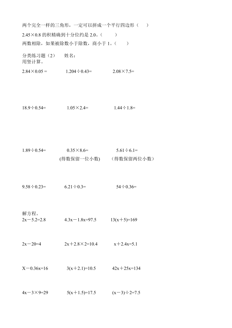 人教版2018—2019学年五年级上册数学期末模拟试卷(4).doc_第2页