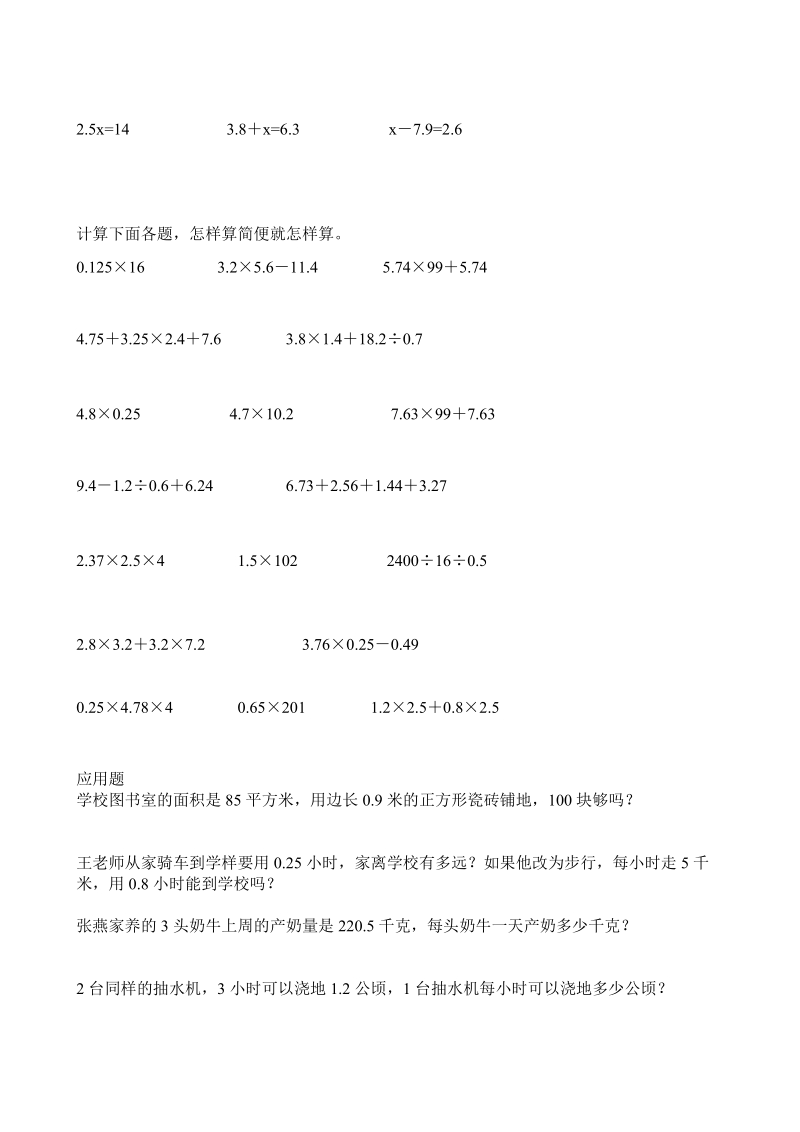 人教版2018—2019学年五年级上册数学期末模拟试卷(4).doc_第3页