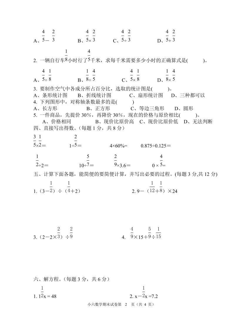 2018-2019学年小学数学六年级（上）期末质量检测试卷.doc_第2页