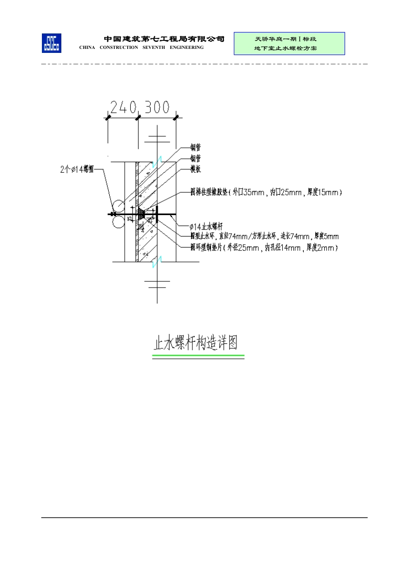 地下室止水螺杆方案.doc_第3页