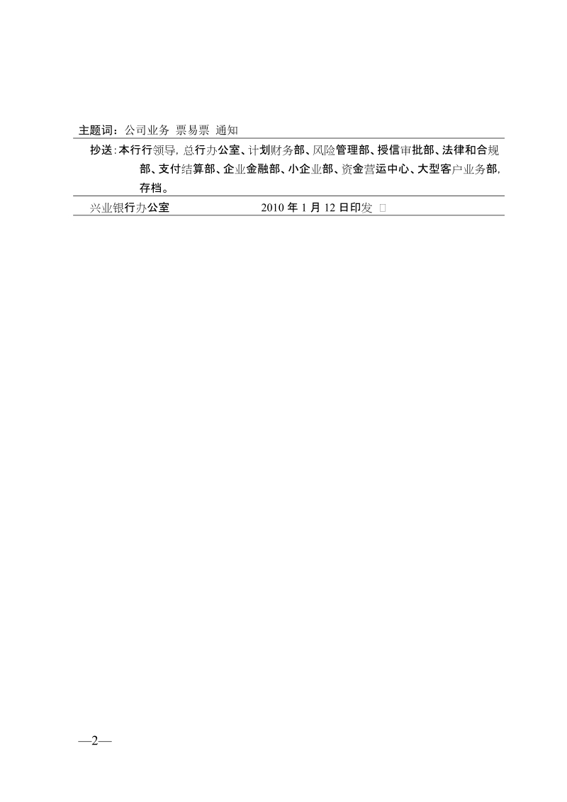 关于印发《兴业银行票易票业务管理办法.doc_第2页