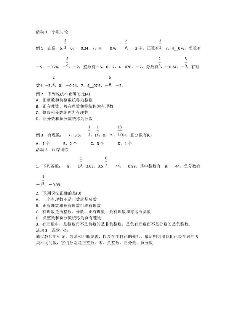 人教版七年级上册数学教案：第一章 1.2　有理数.doc_第2页