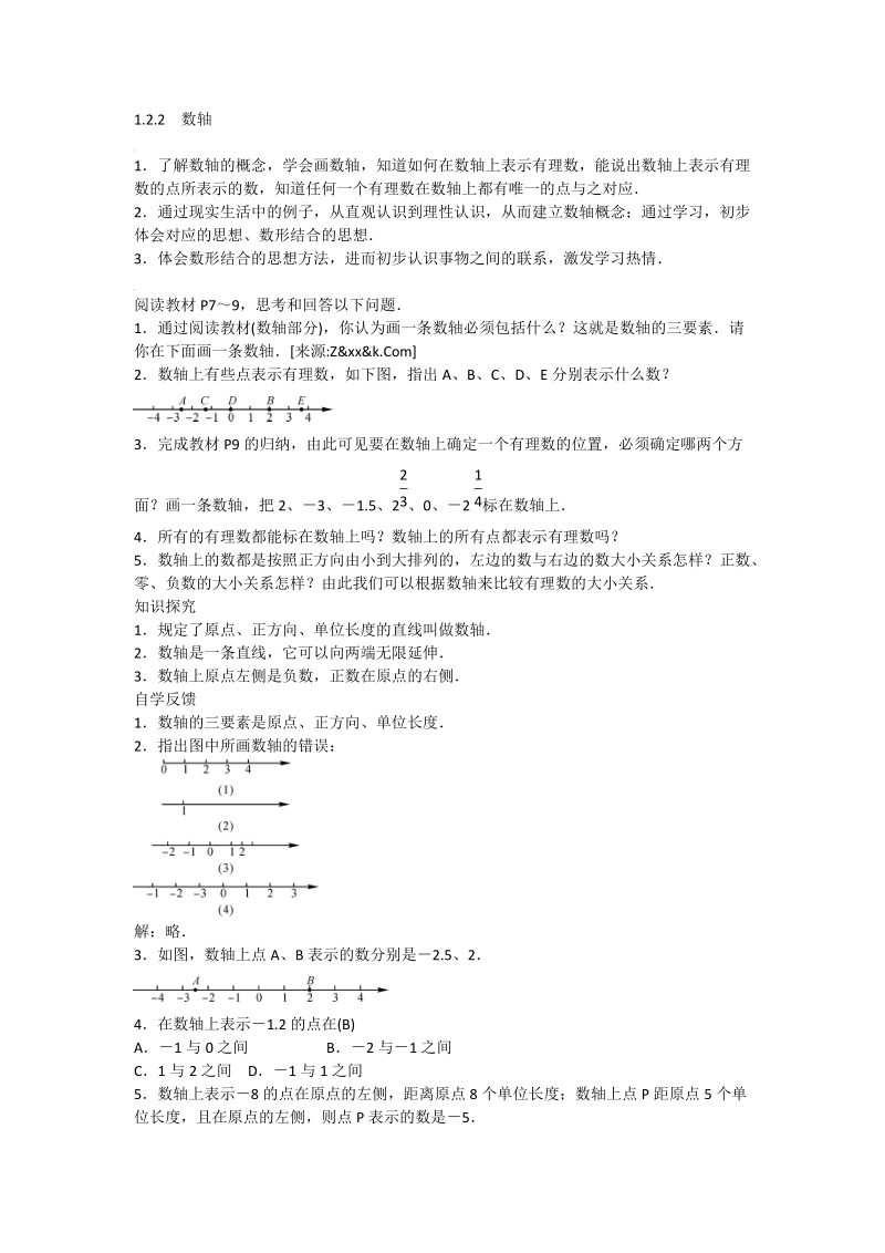 人教版七年级上册数学教案：第一章 1.2　有理数.doc_第3页