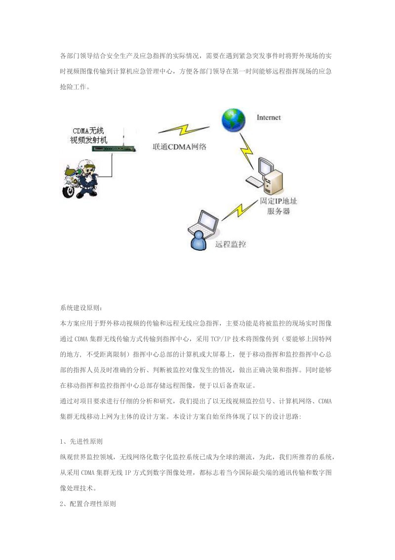 3g无线视频传输技术.docx_第2页