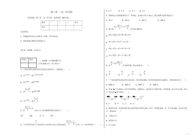 2018-2019学年七年级数学第三章 一元一次方程测试题.docx_第1页