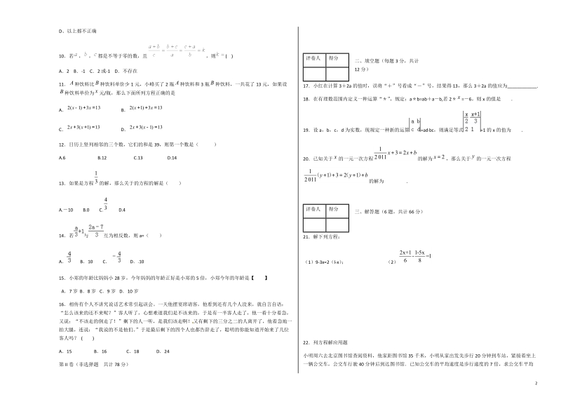 2018-2019学年七年级数学第三章 一元一次方程测试题.docx_第2页