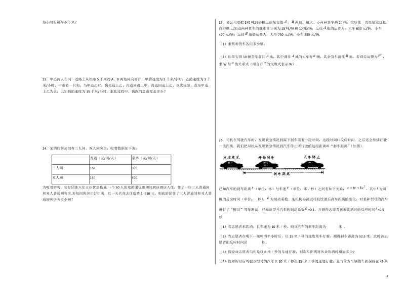 2018-2019学年七年级数学第三章 一元一次方程测试题.docx_第3页