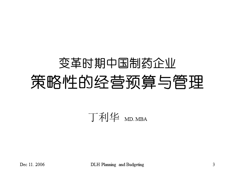 dec 11. 2006 dlh planning and budgeting.ppt_第3页