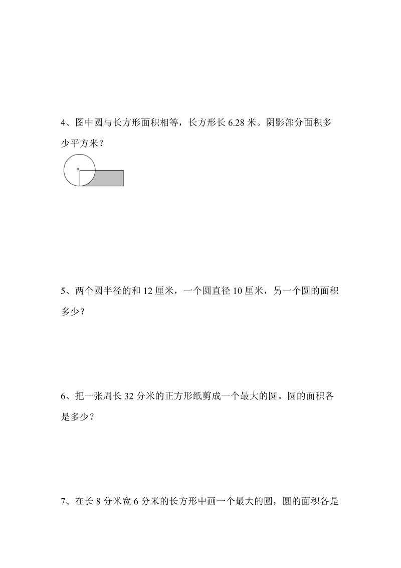 2018-2019学年六年级上册数学复习——圆的面积（二）.doc_第2页