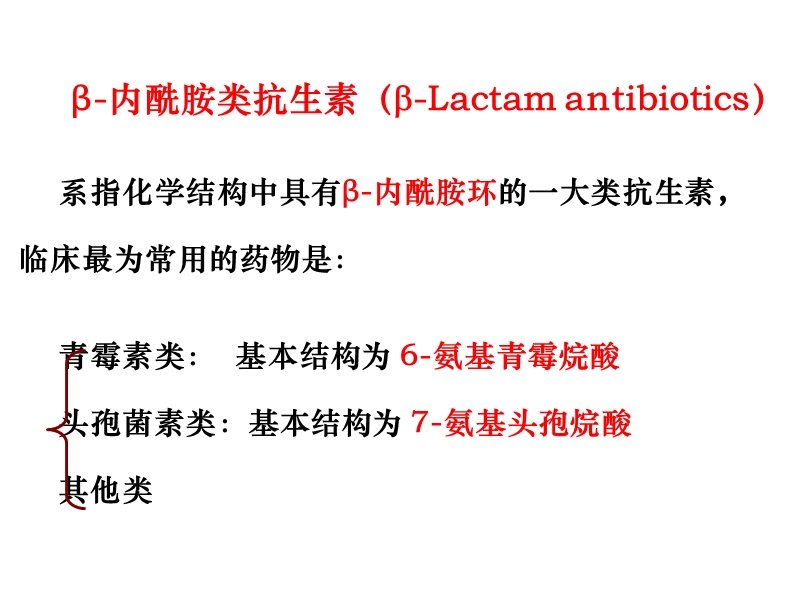 38讲 青霉素类.ppt_第2页