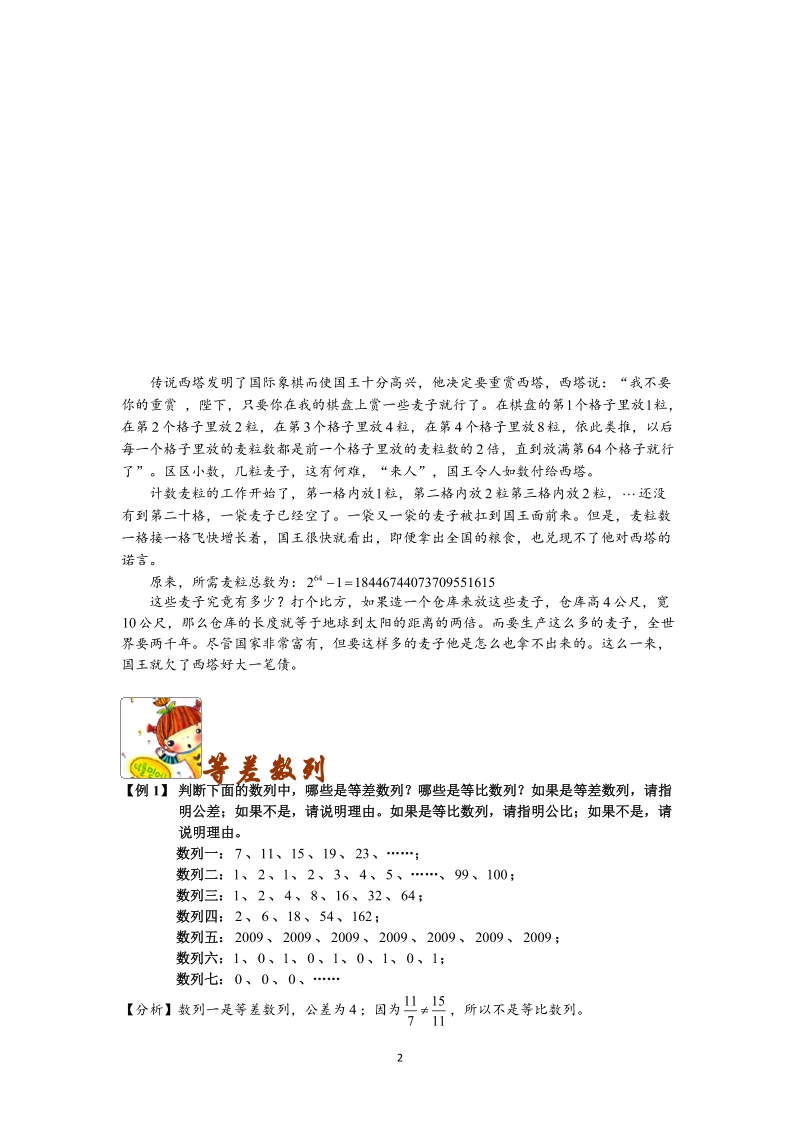 四年级数学《数列》教师版.docx_第2页