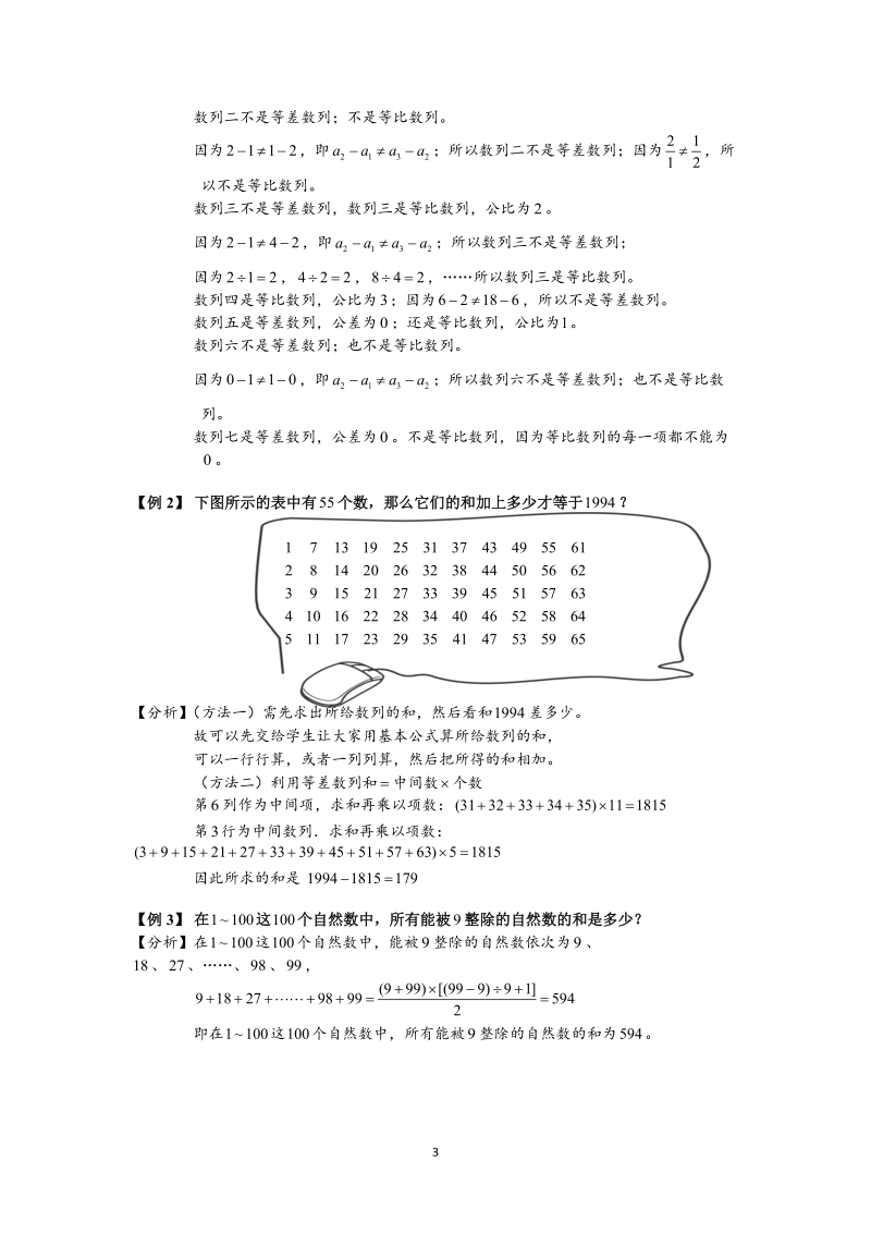 四年级数学《数列》教师版.docx_第3页