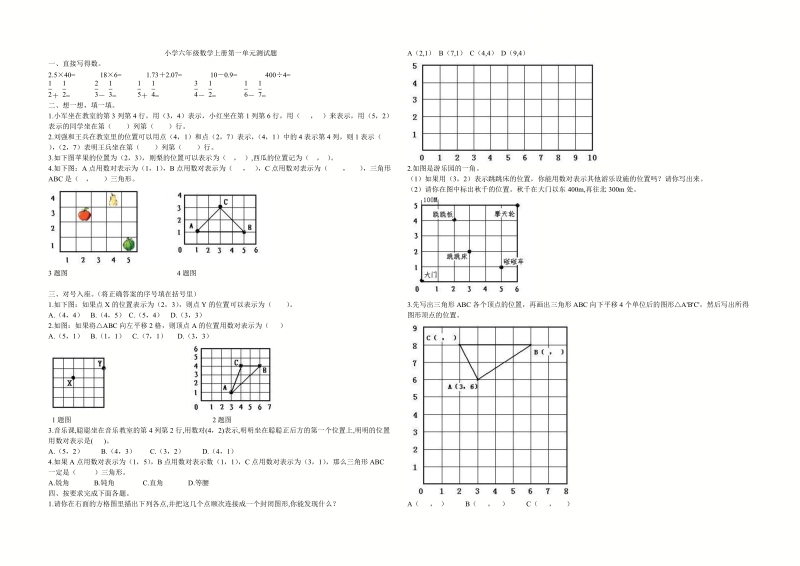 2018-2019学年小学六年级数学上册第一单元测试题.doc_第1页