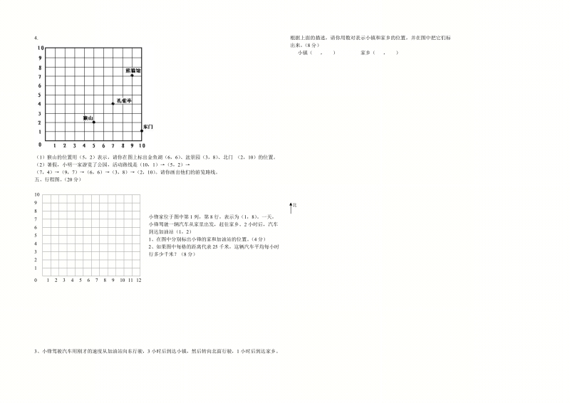 2018-2019学年小学六年级数学上册第一单元测试题.doc_第2页