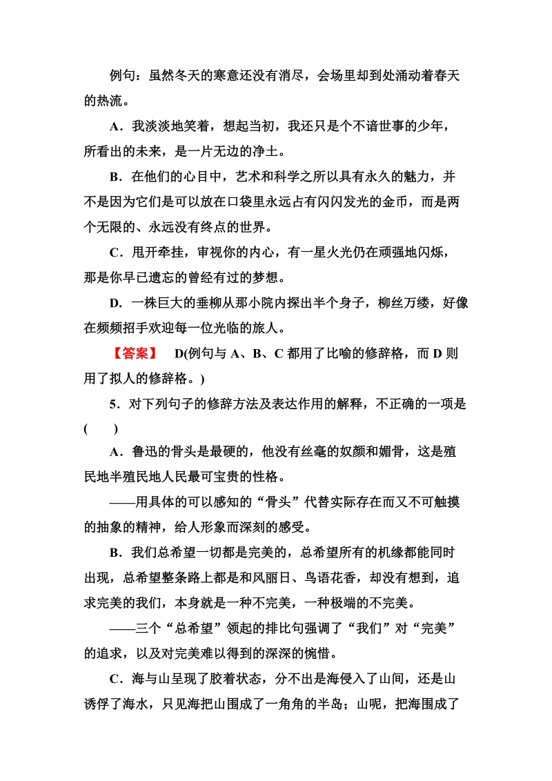 6-2语言表达的十八般武艺——修辞手法.doc_第2页