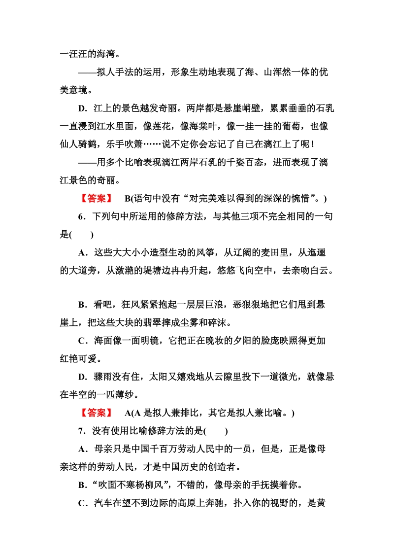 6-2语言表达的十八般武艺——修辞手法.doc_第3页