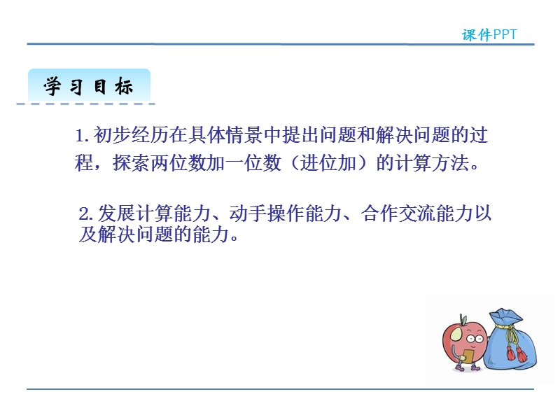 冀教版小学数学一年级下册《两位数加一位数 》课件.ppt_第2页